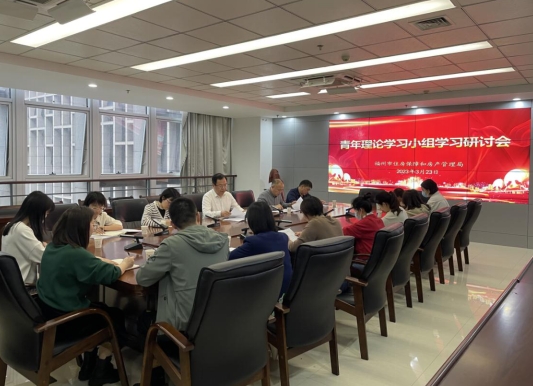 市房管局召开青年理论学习小组研讨会