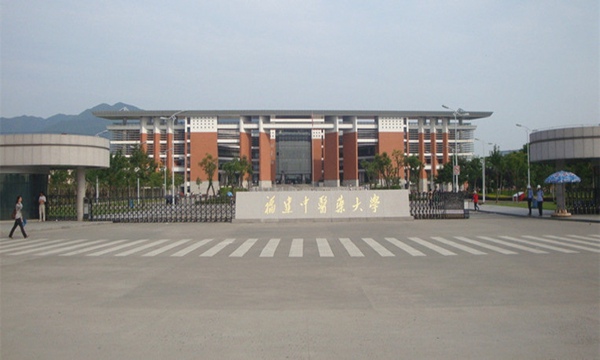 福建中医药大学